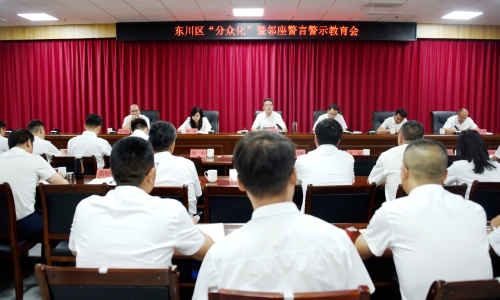 警示教育