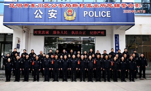 【平安东川】新村派出所交出“主防警务”新答卷5