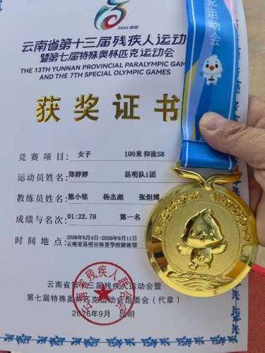 就在今天，恭喜东川姑娘郑婷婷摘金！