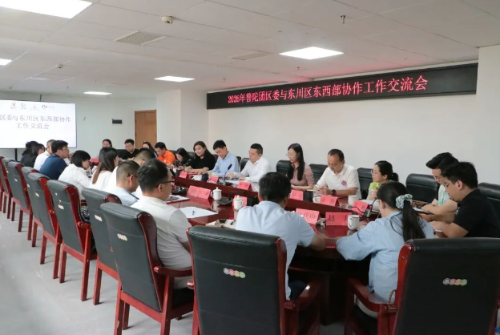 上海普陀团区委与东川区东西部协作工作交流会顺利召开