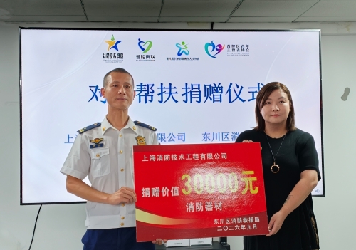 深化沪滇协作交流 帮扶助力东川区平安建设2
