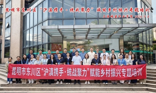 昆明市东川区“沪滇携手·统战聚力”赋能乡村振兴专题培训班圆满落幕1