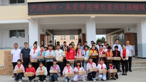 【山海同声·融合赋能】沪滇协作传温情 爱心助学助成长——真爱梦想项目捐赠仪式在拖布卡镇中心学校举行2