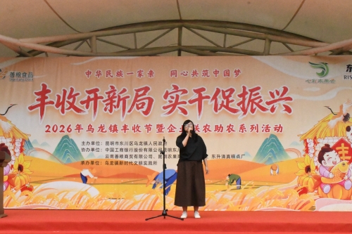 丰收开新局 实干促振兴——东川乌龙镇丰收节绘就乡村振兴新图景2