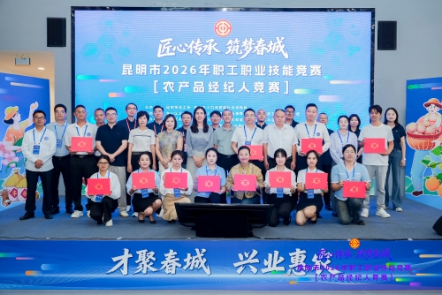 昆明市2026年职工职业技能竞赛农产品经纪人竞赛在东川举办4